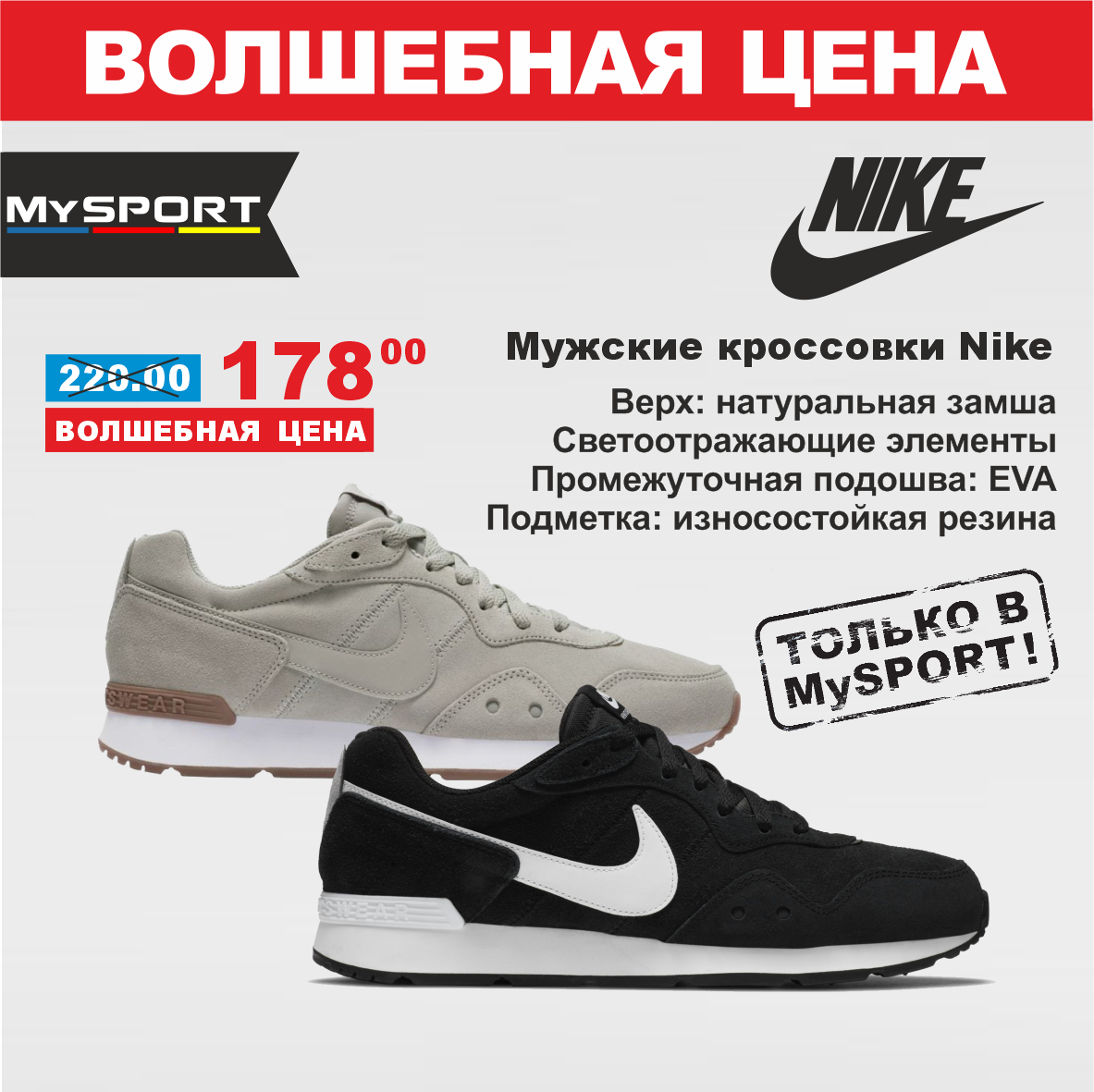 Nike 6