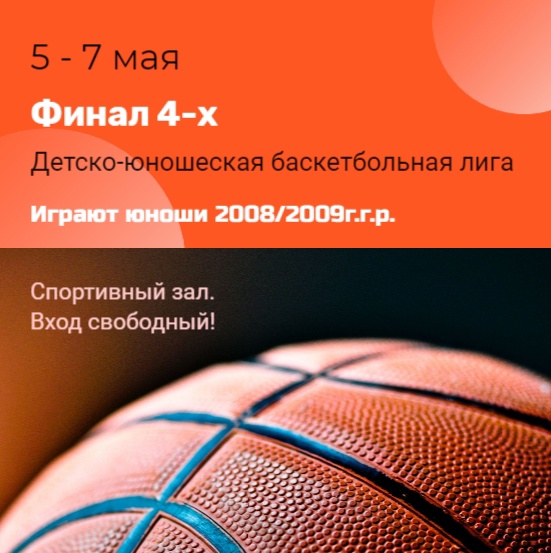 basketboll 29 04 5