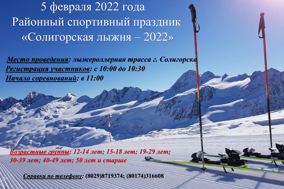 Afisha lyzhi 2022