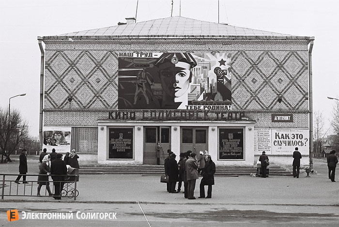 kinoteatr soligorsk 1