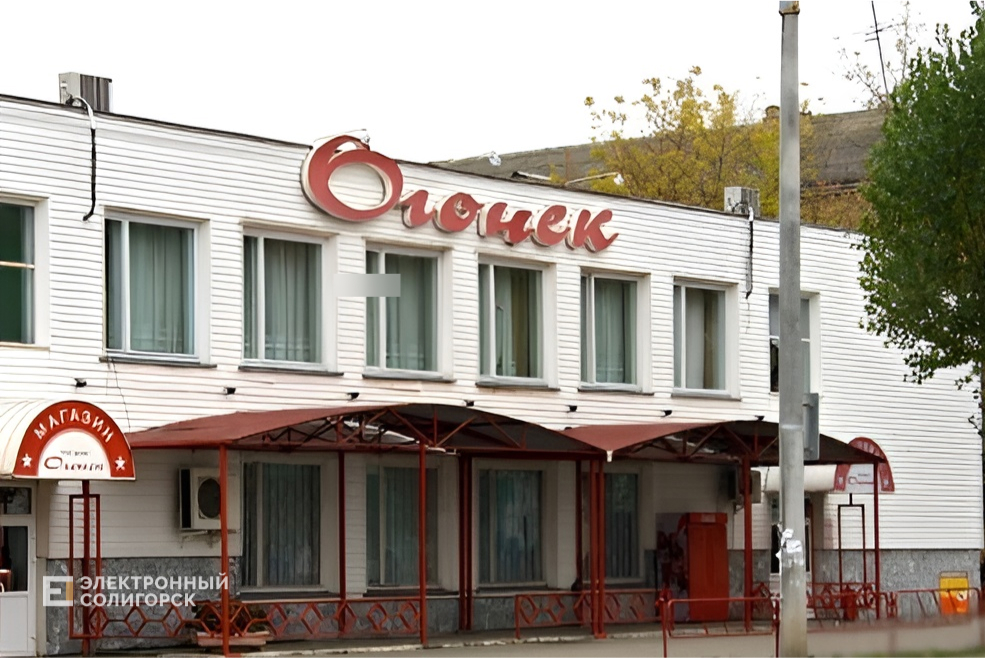 Ресторан Огонёк в Солигорске