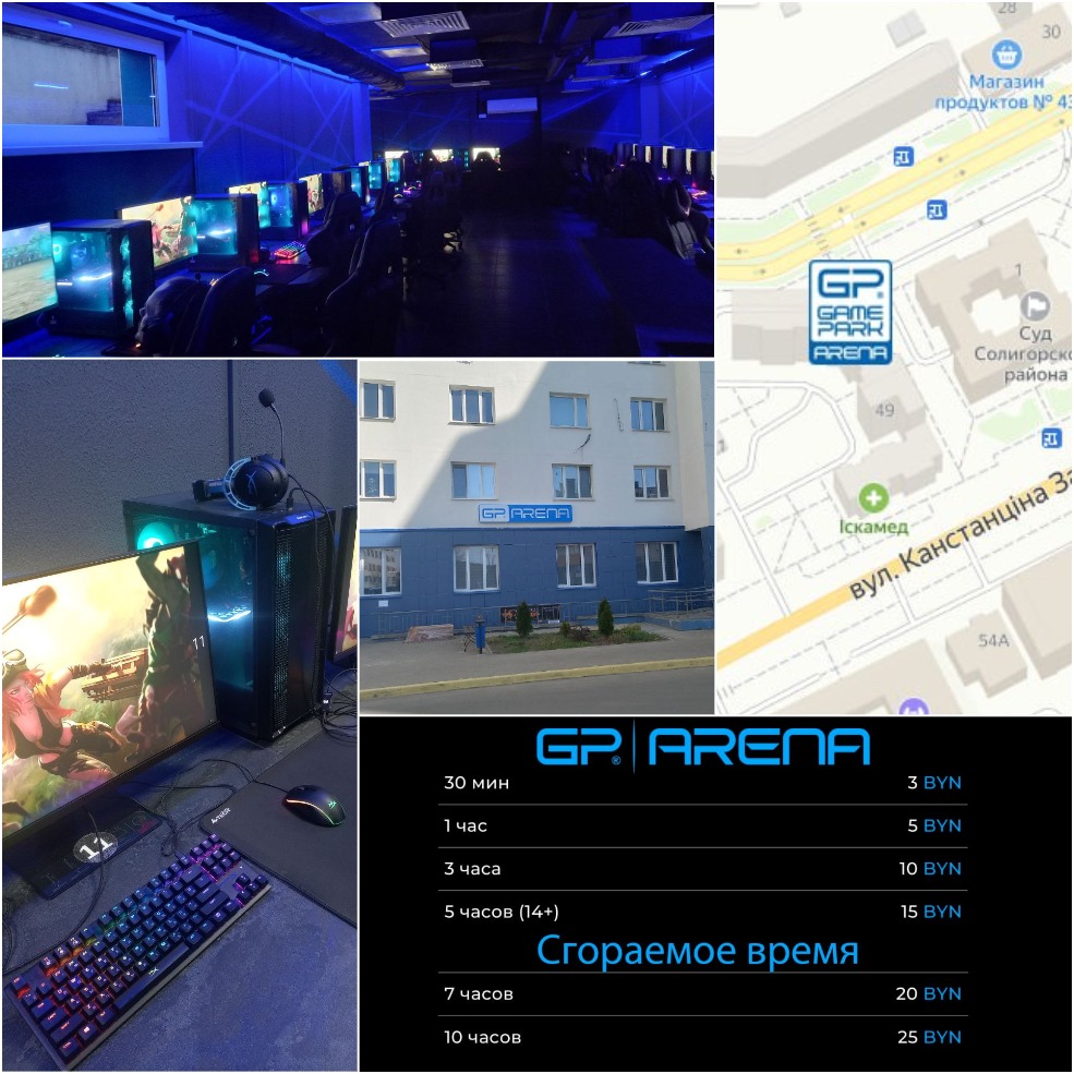 Компьютерный клуб GP ARENA Солигорск
