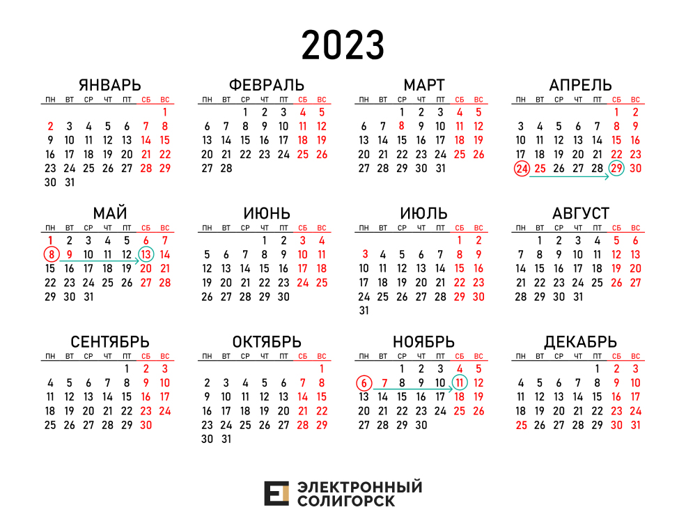 Выходные дни и переносы в 2023 году в Беларуси 