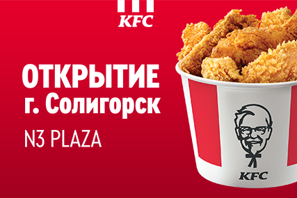 Открытие ресторана KFC в Солигорске