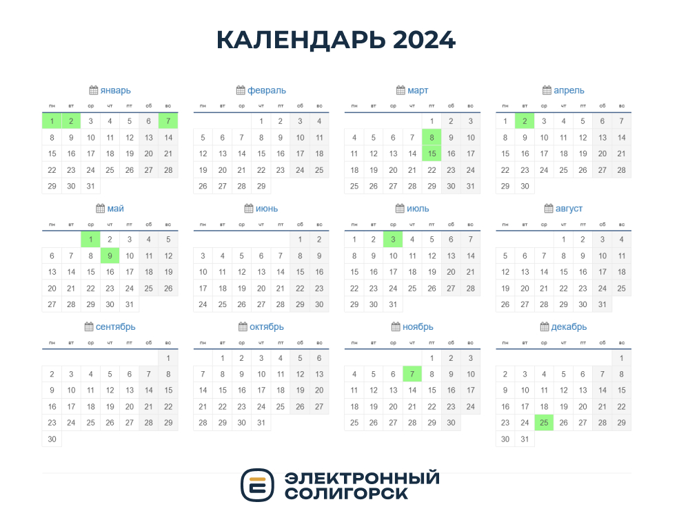Праздники в Беларуси 2024