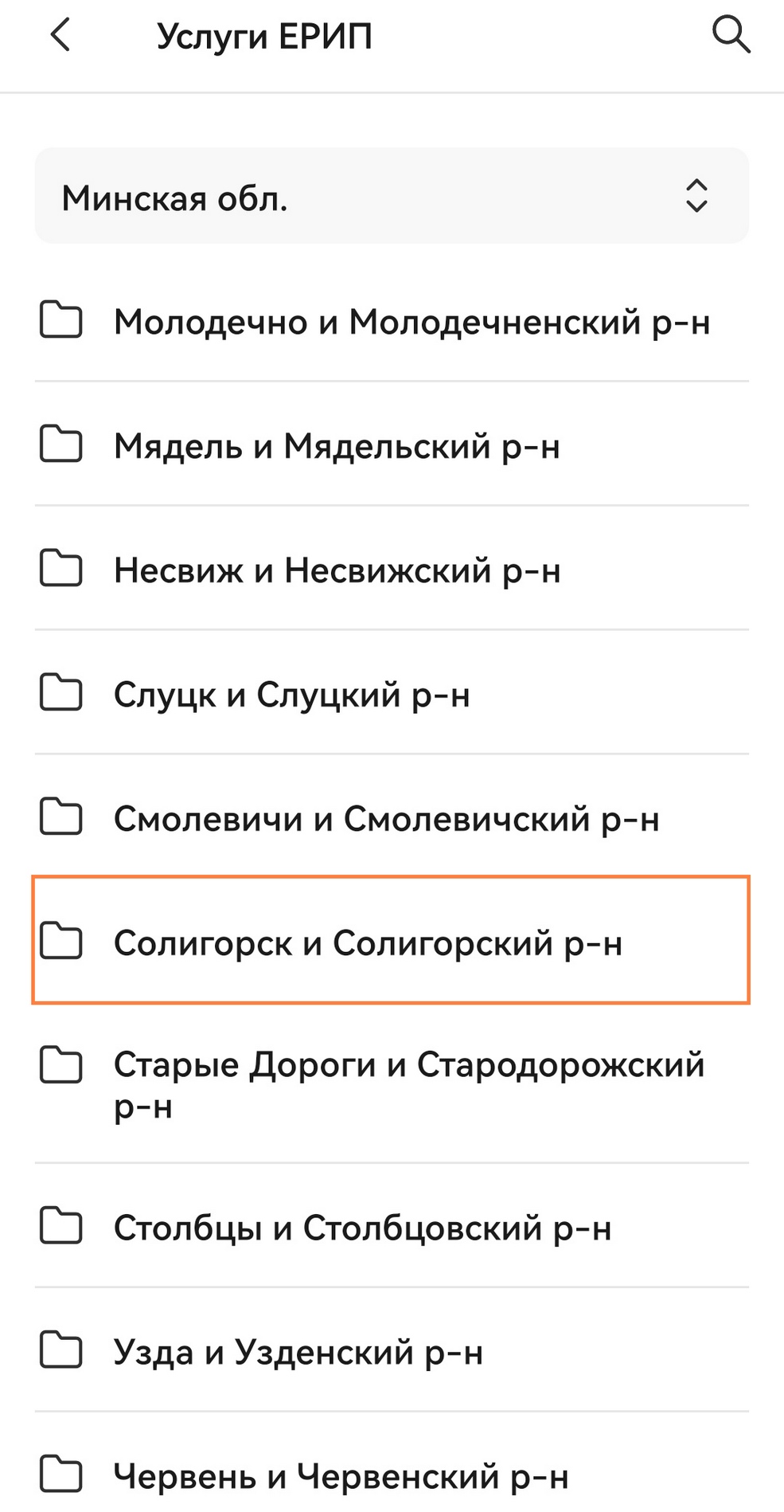 Как платить теперь за газ в Солигорске, чтобы не остаться в должниках?  Рассказываем