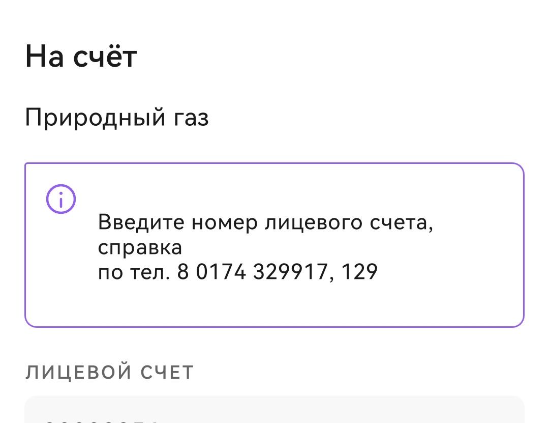 Как платить теперь за газ в Солигорске, чтобы не остаться в должниках?  Рассказываем