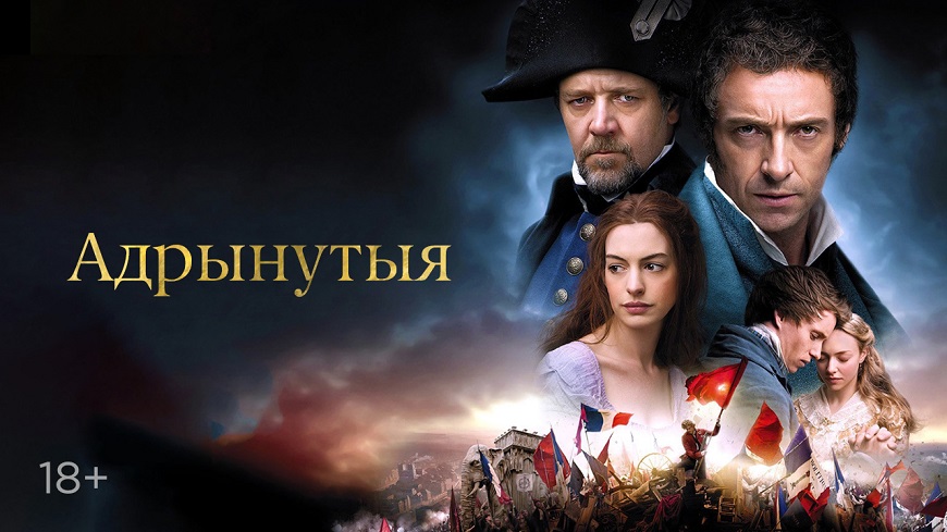 Les Miserables