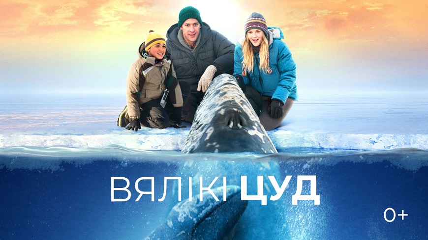 Big Miracle