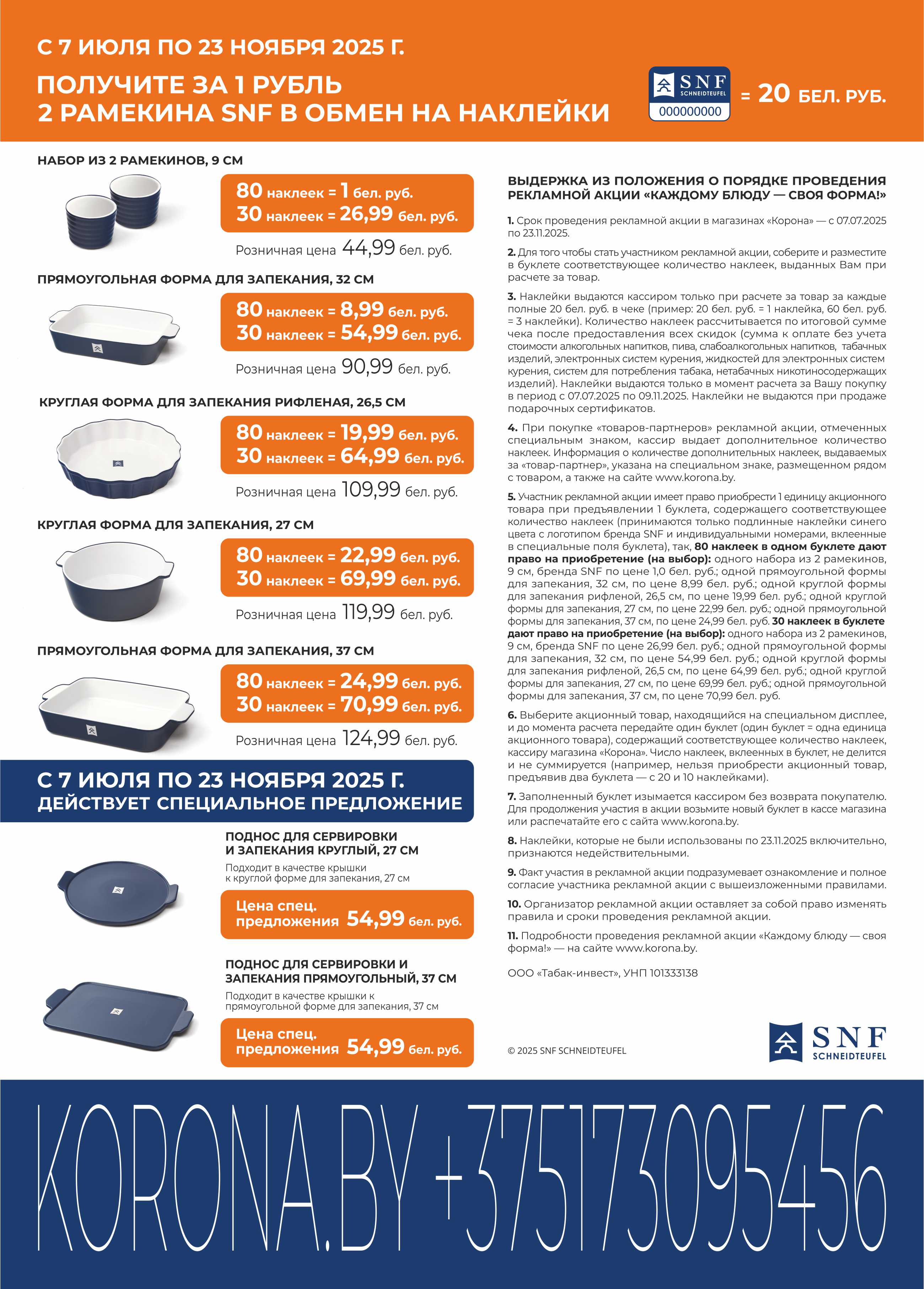 скидки в магазине корона в Солигорске