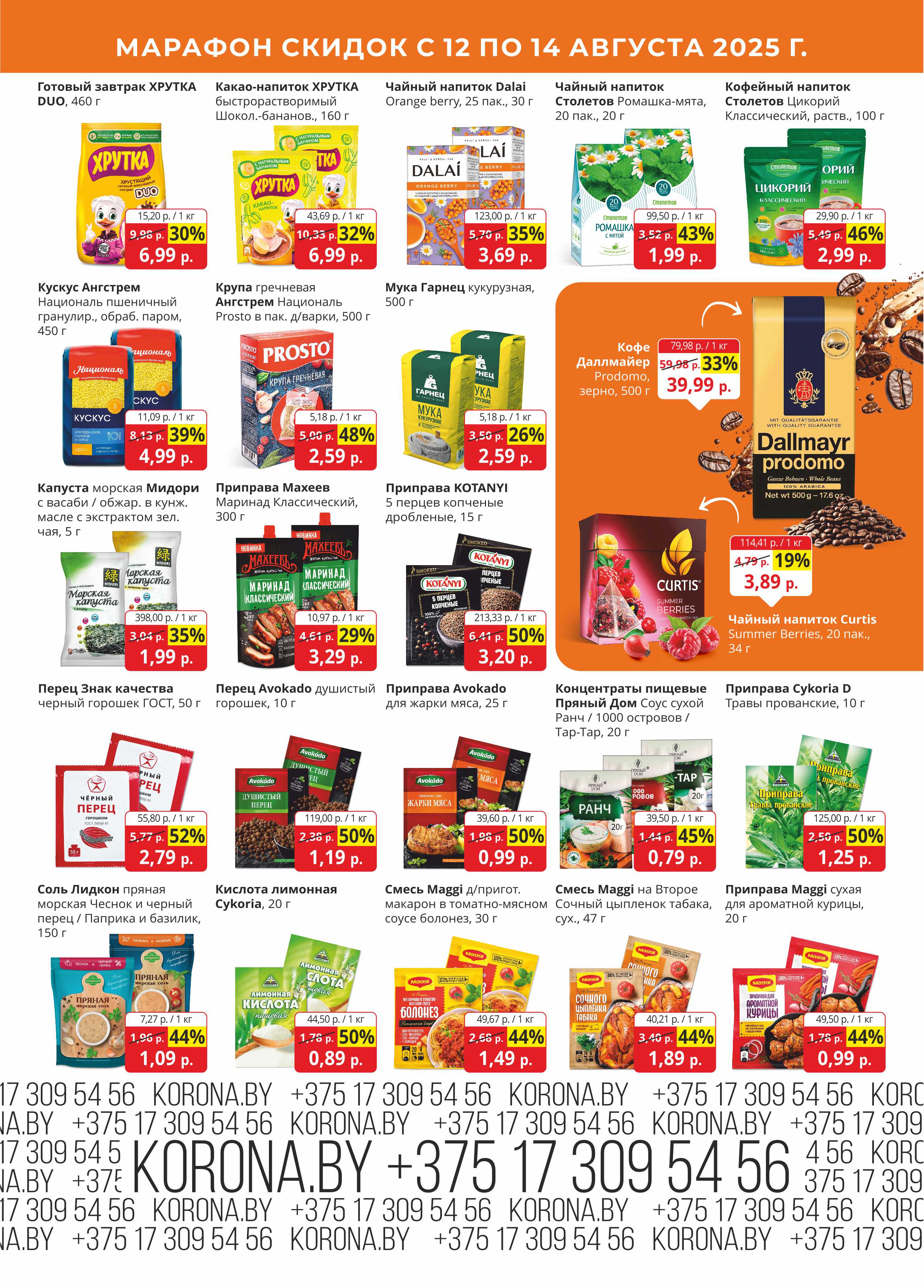 скидки в магазине корона в Солигорске