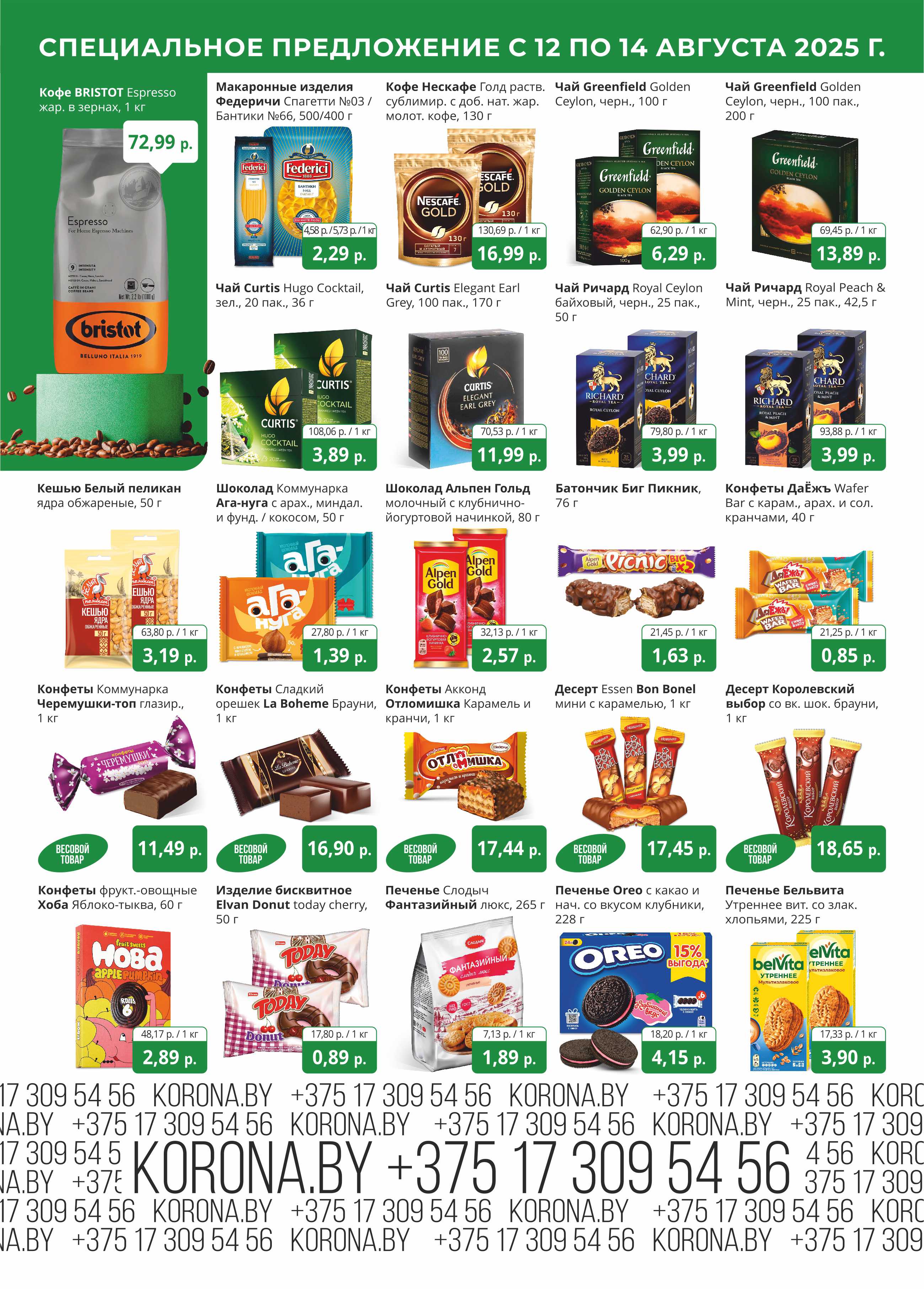 скидки в магазине корона в Солигорске