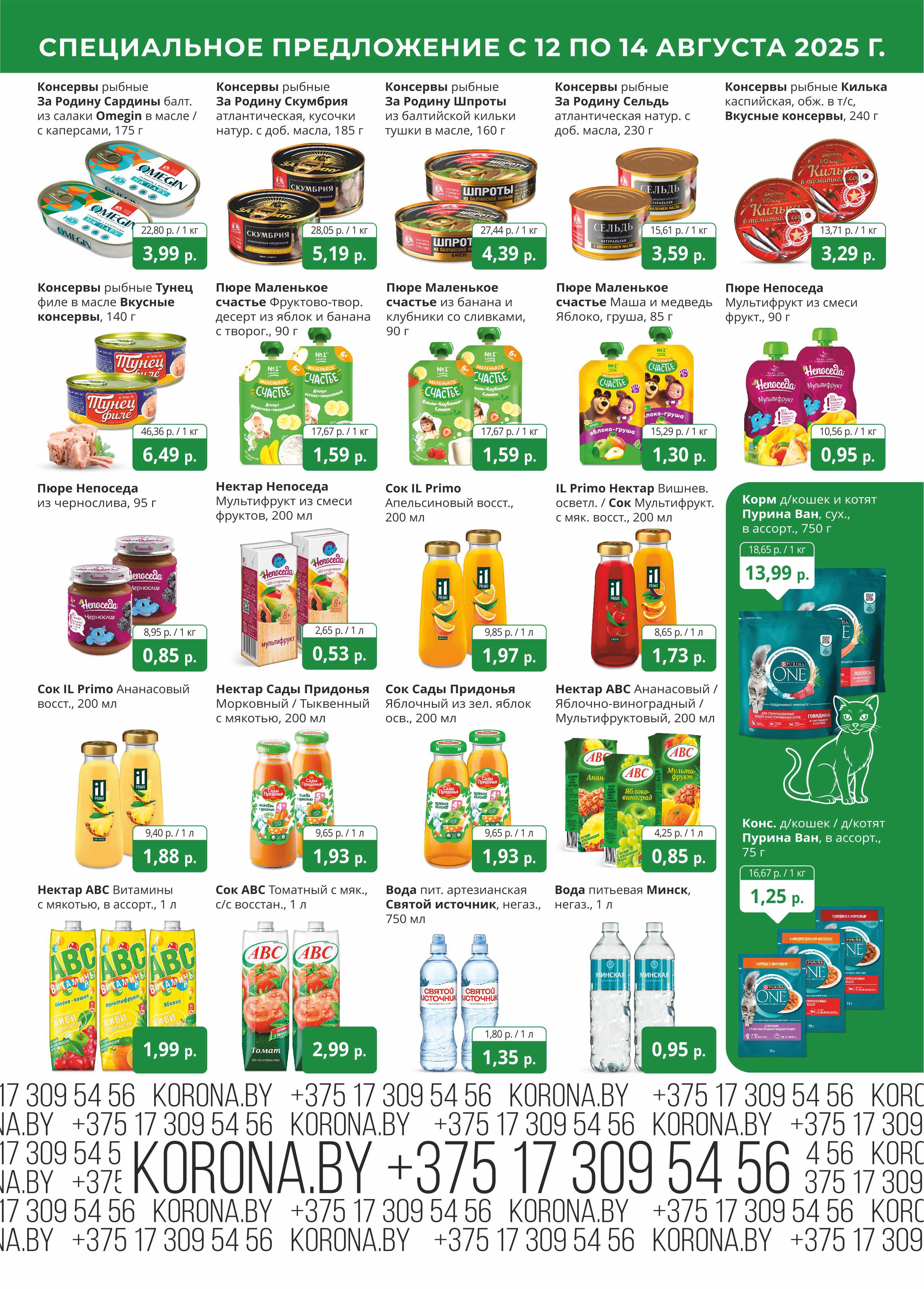 скидки в магазине корона в Солигорске