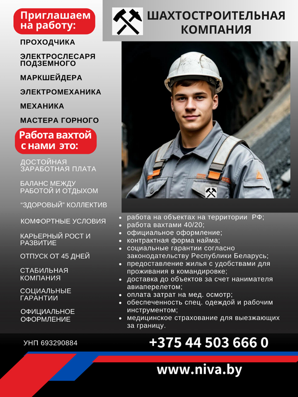 вахта в России, вакансии вахтовым методом, шахтостроительная компания, работа в шахте, горные специалисты, работа проходчиком, вакансии маркшейдер, вахта в Пермском крае, работа в Беларуси вахтой, ООО Шахтостроительная компания, горный мастер подземный, маркшейдер подземный, электромеханик подземный, механик подземный, электрослесарь подземный, проходчик вахта, горный инженер вакансия, работа Верхнекамская калийная компания, вахта Солигорск, работа Пермский край вахта, вакансии Республика Беларусь, Минская область работа, высокая заработная плата вахта, командировочные расходы, авиаперелет до объекта, обучение без опыта, получение допуска, стабильная работа, карьерный рост