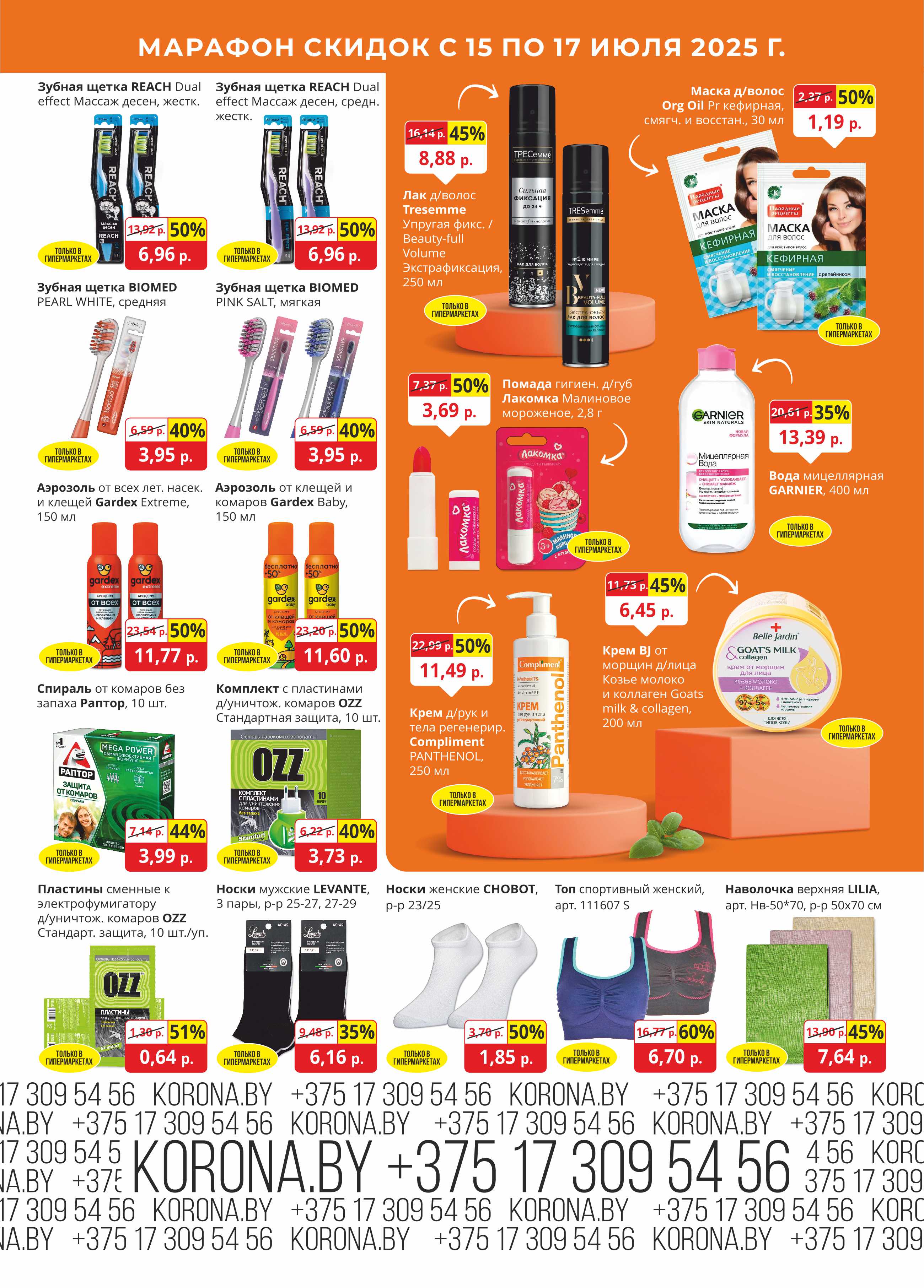 скидки в магазине Корона Солигорск