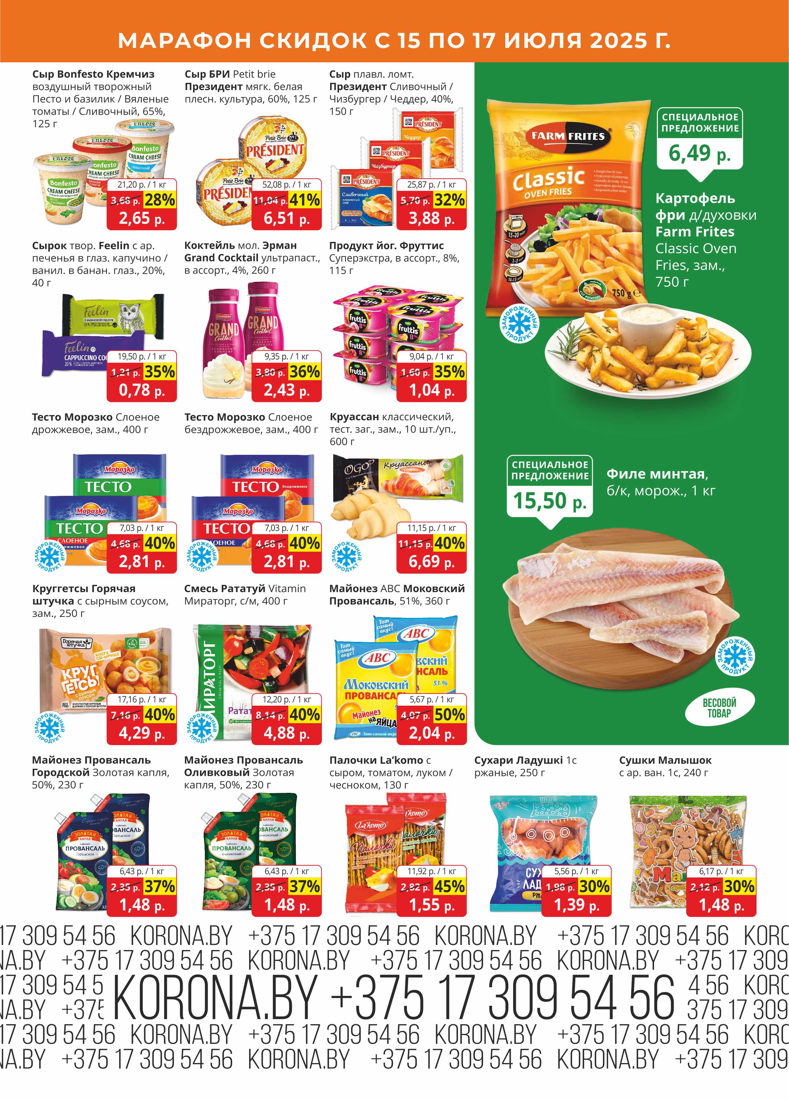 скидки в магазине Корона Солигорск