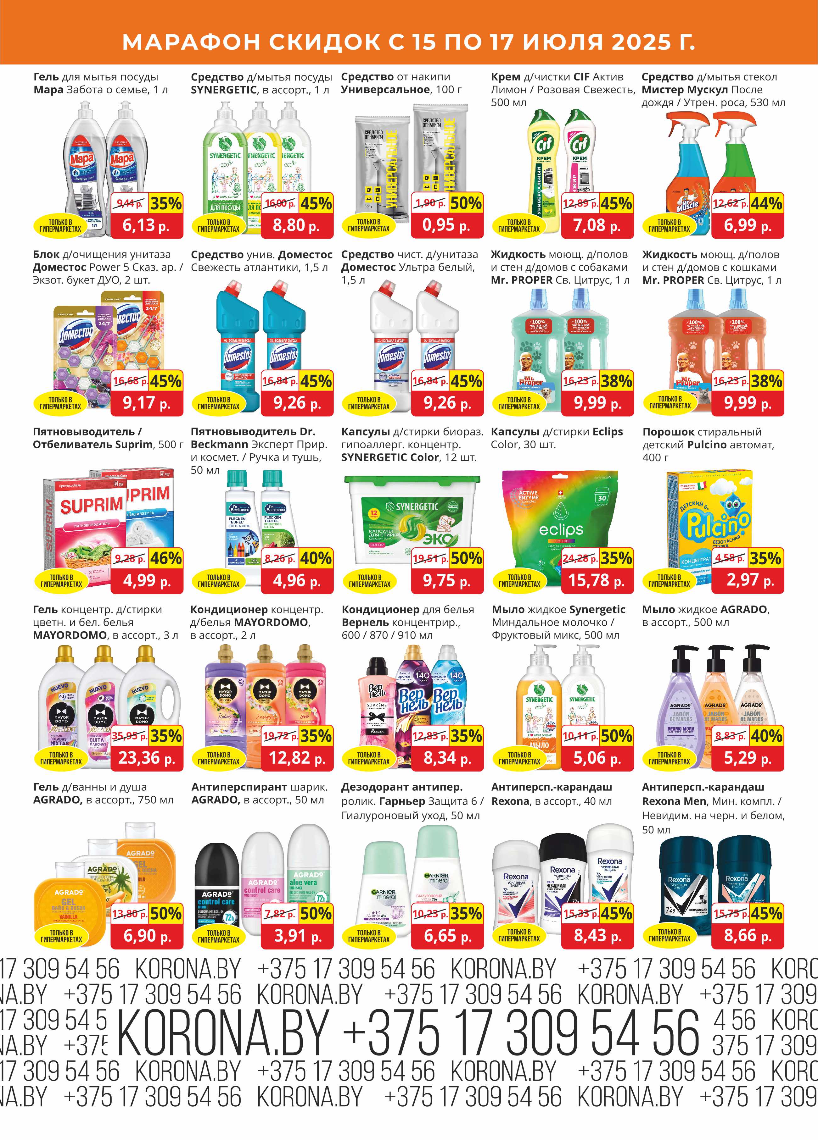 скидки в магазине Корона Солигорск