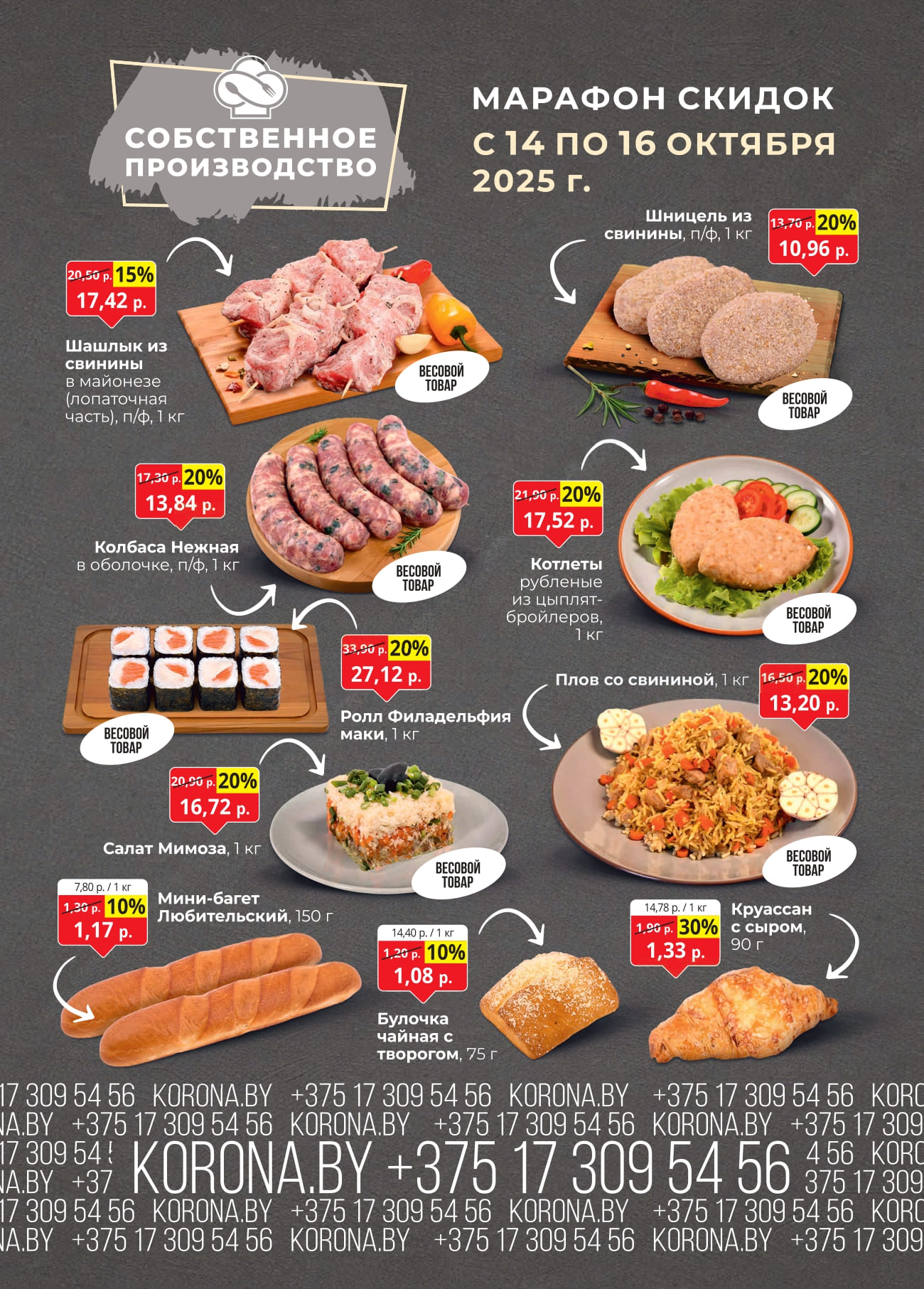 скидки корона солигорск