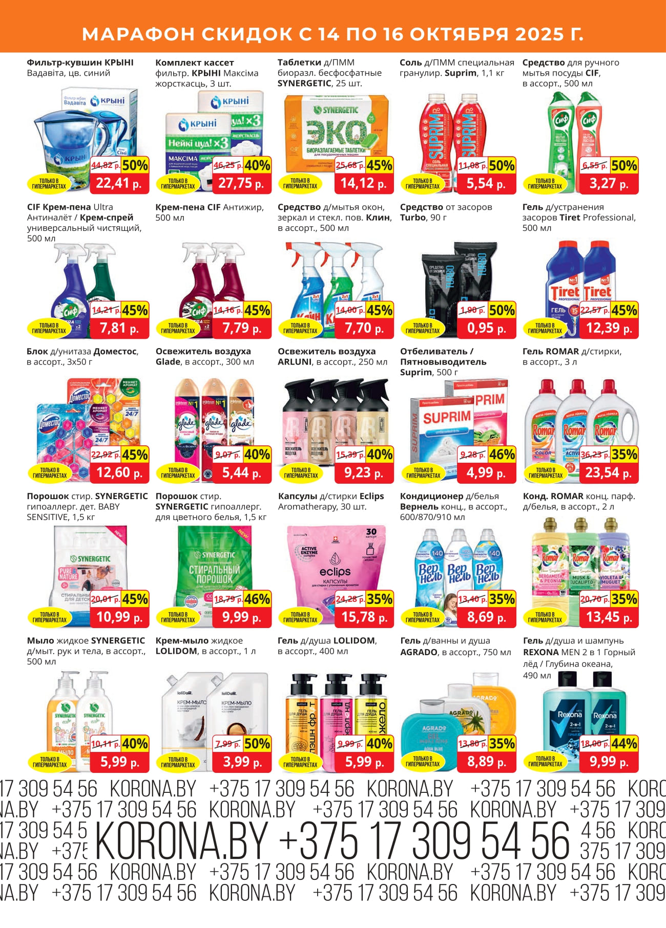 скидки корона солигорск