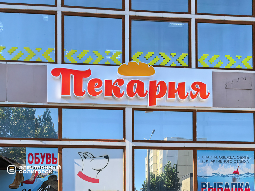 Пекарня в Солигорске на улице Ленинского Комсомола в ТД Ландыш