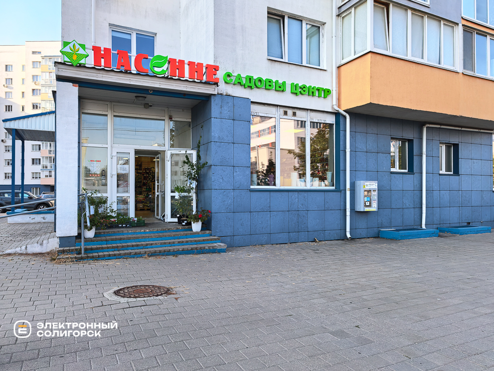 Товары в магазине Насенне в Солигорске