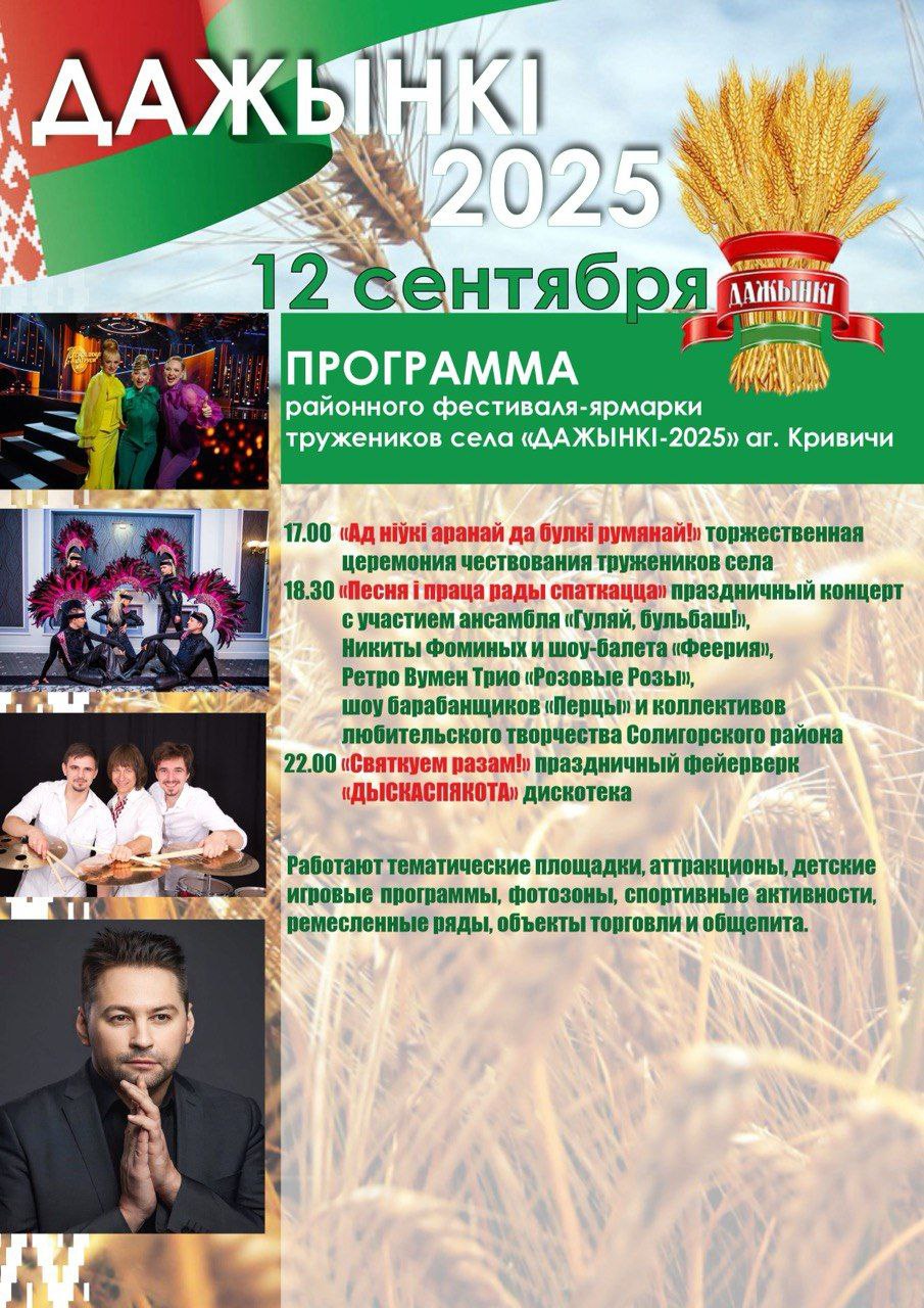 Дожинки в Солигорске