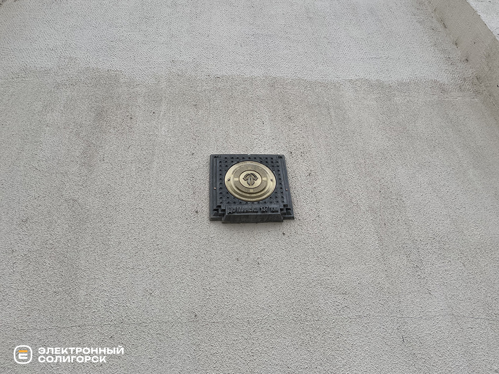 нулевой километр Солигорск