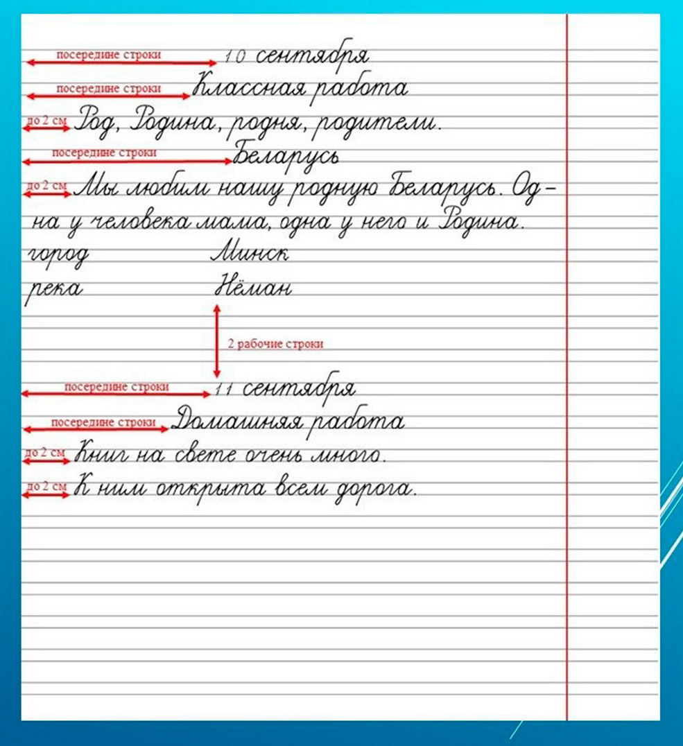 Как оформлять тетради в Беларуси