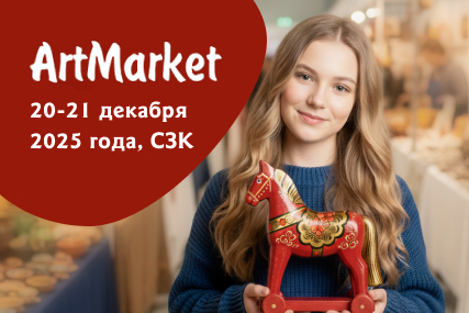 Ярмарка АртМаркет в Солигорске: встречайте праздник всей семьёй в сказочной атмосфере