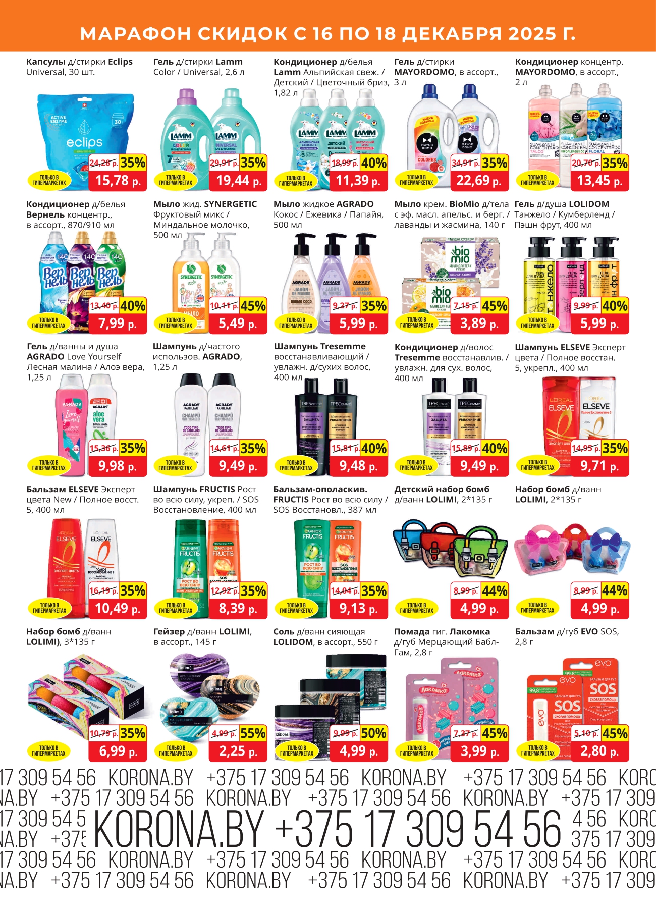 Скидки в магазине корона Солигорск