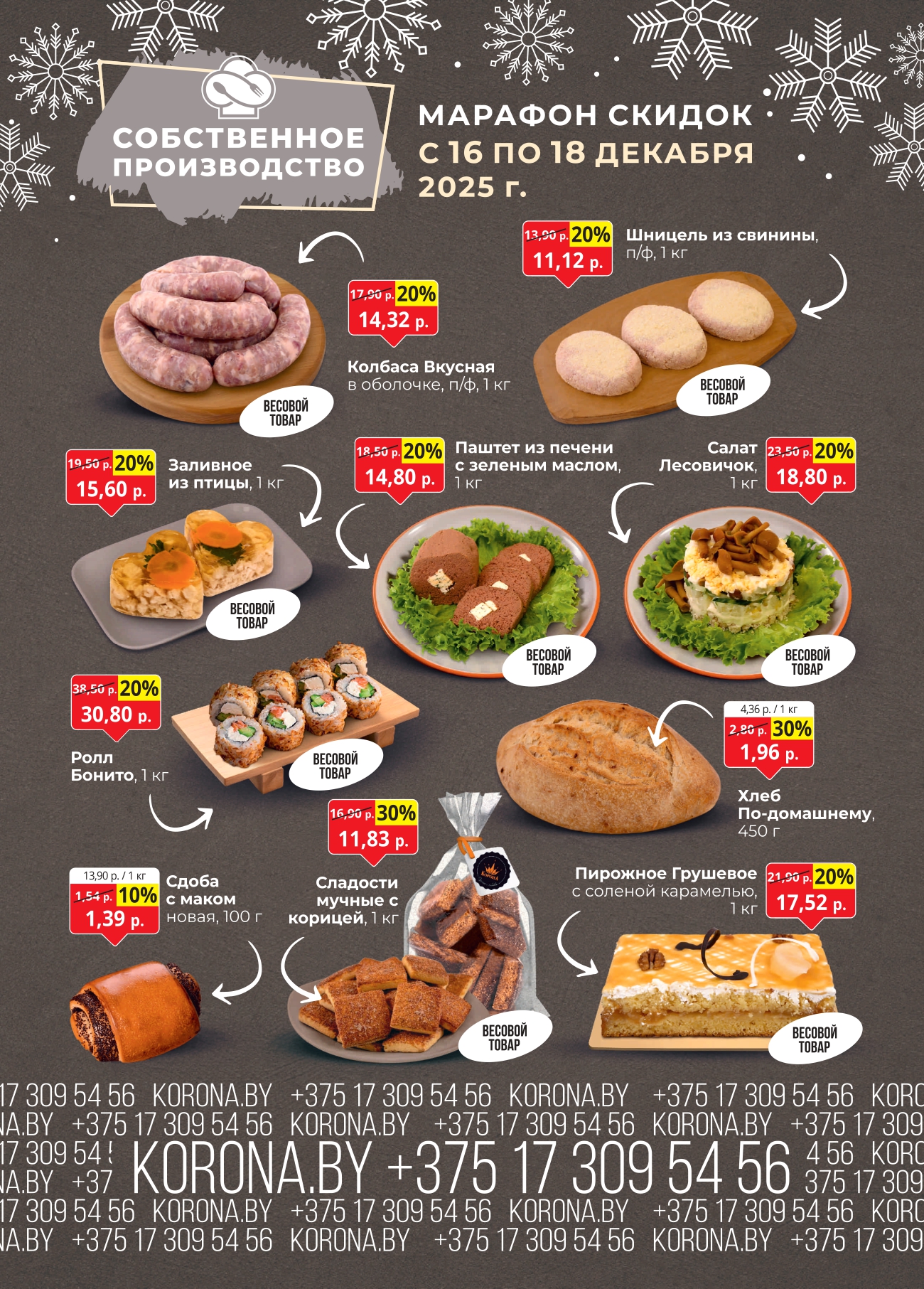 Скидки в магазине корона Солигорск