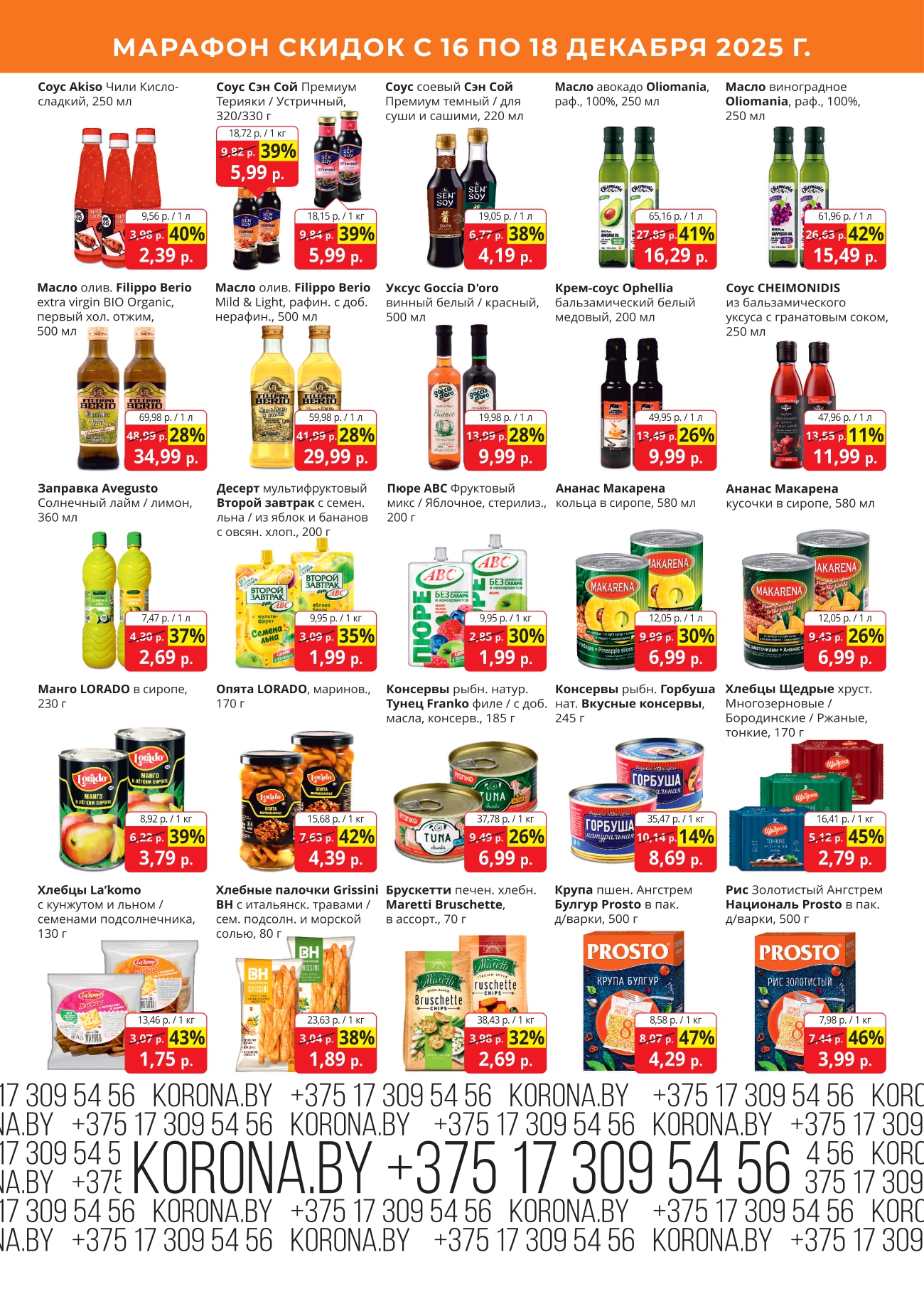 Скидки в магазине корона Солигорск