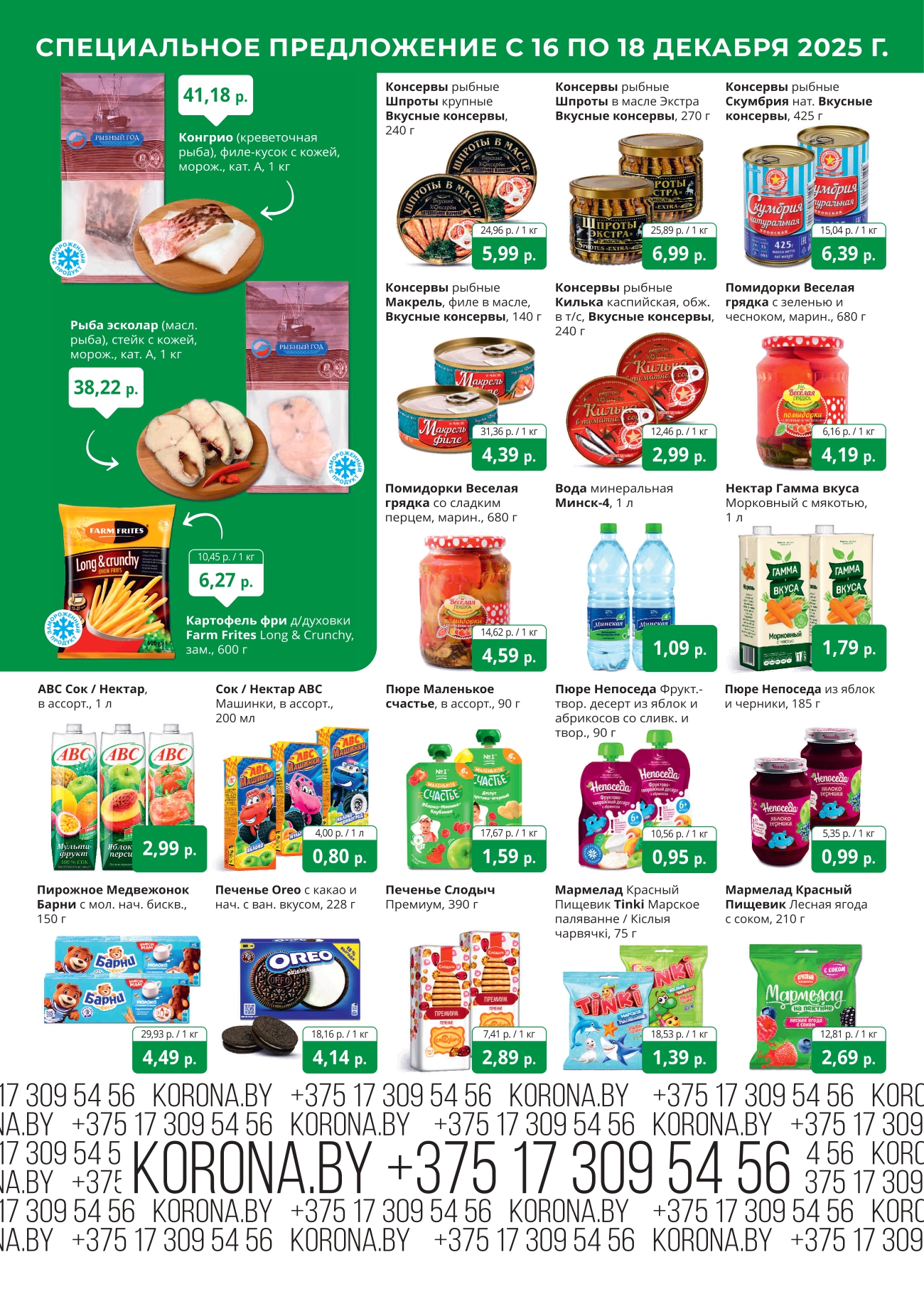 Скидки в магазине корона Солигорск