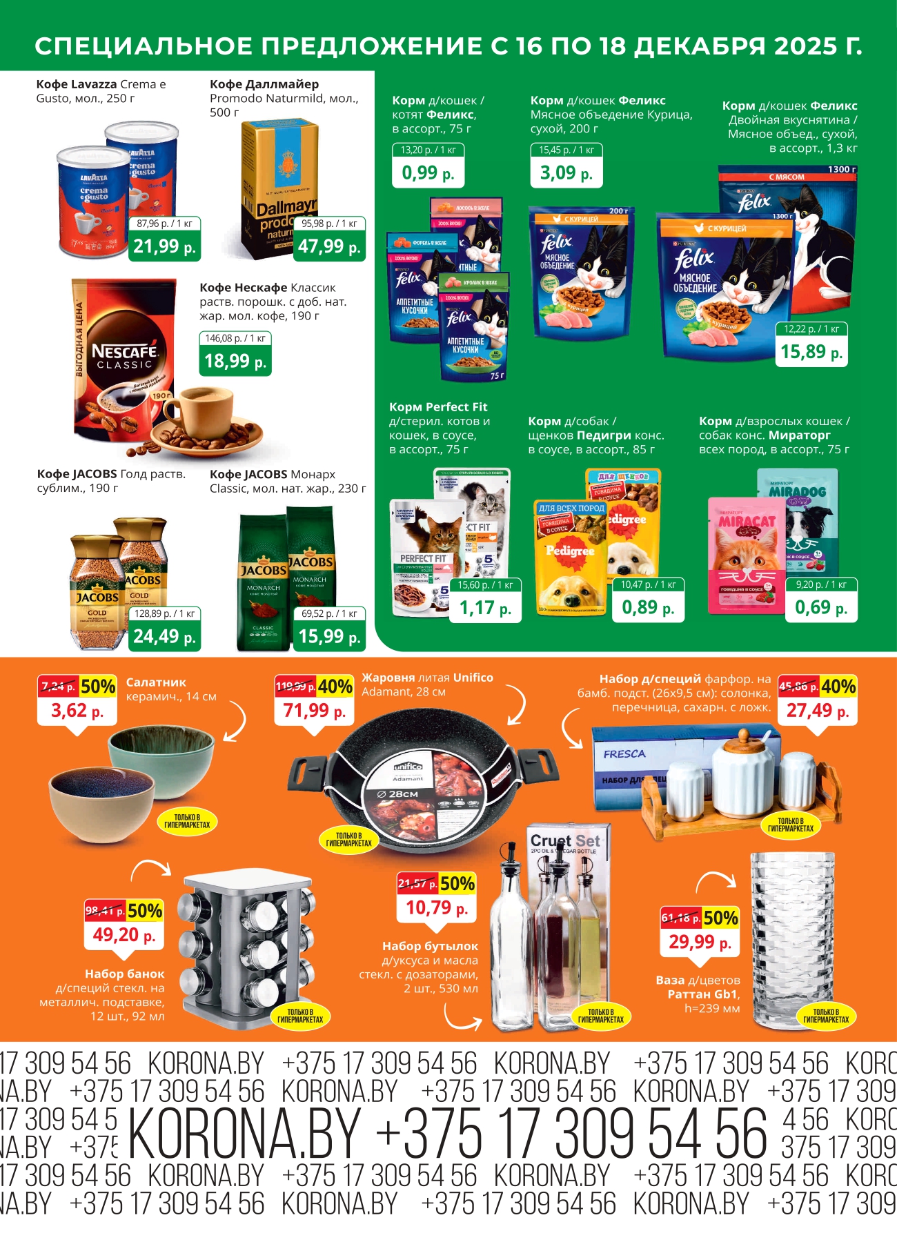 Скидки в магазине корона Солигорск