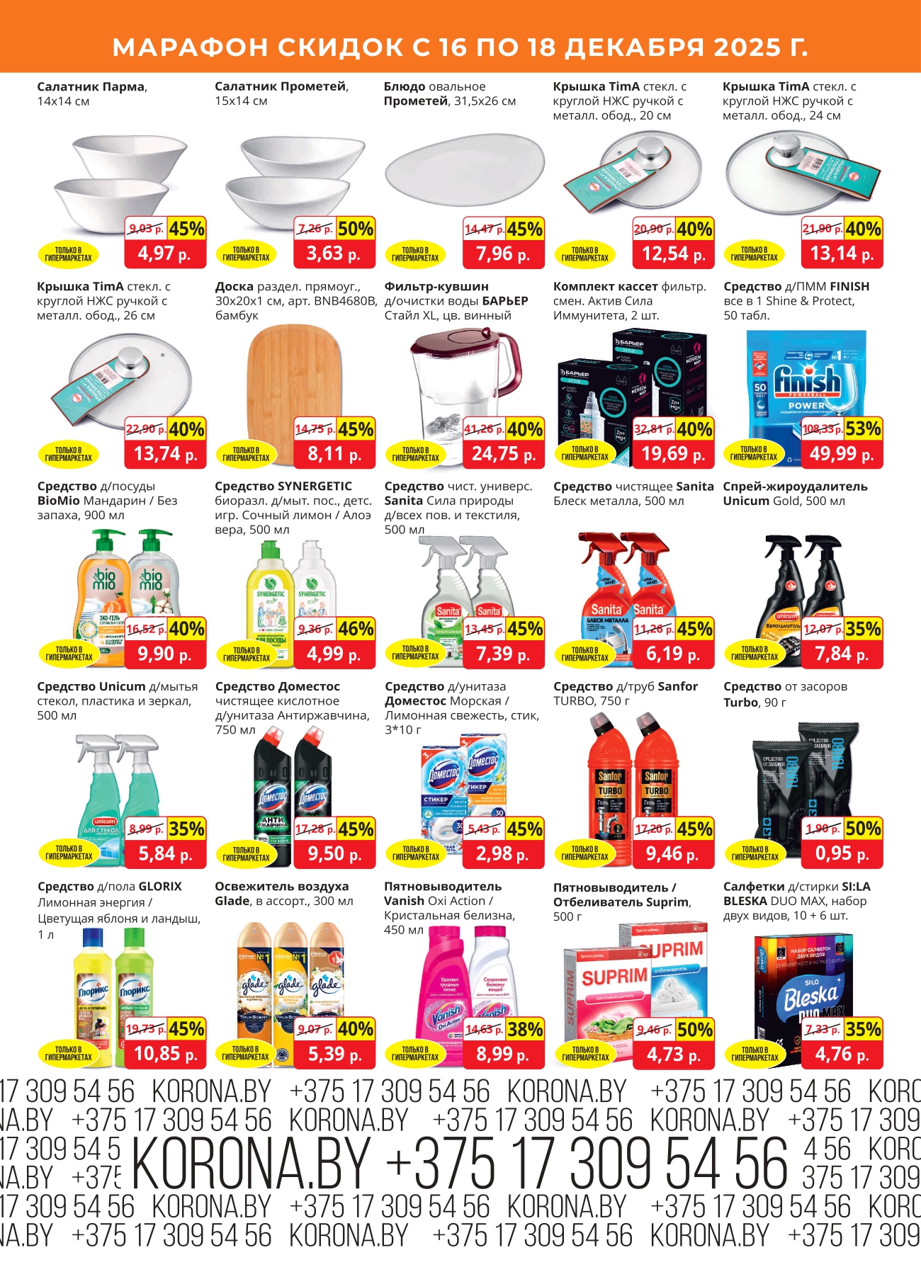 Скидки в магазине корона Солигорск