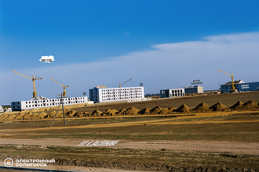 Soligorsk Komsomola 1961