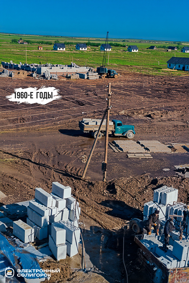 Soligotsk 1960 e