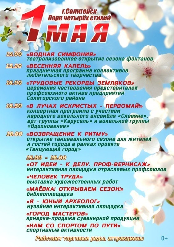Афиша первомая в Солигорске 2026