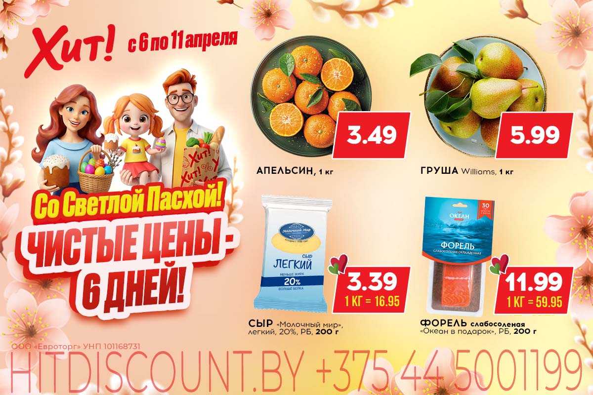 Акция в магазине Хит!