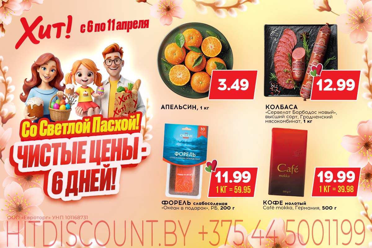 Акция в магазине Хит!