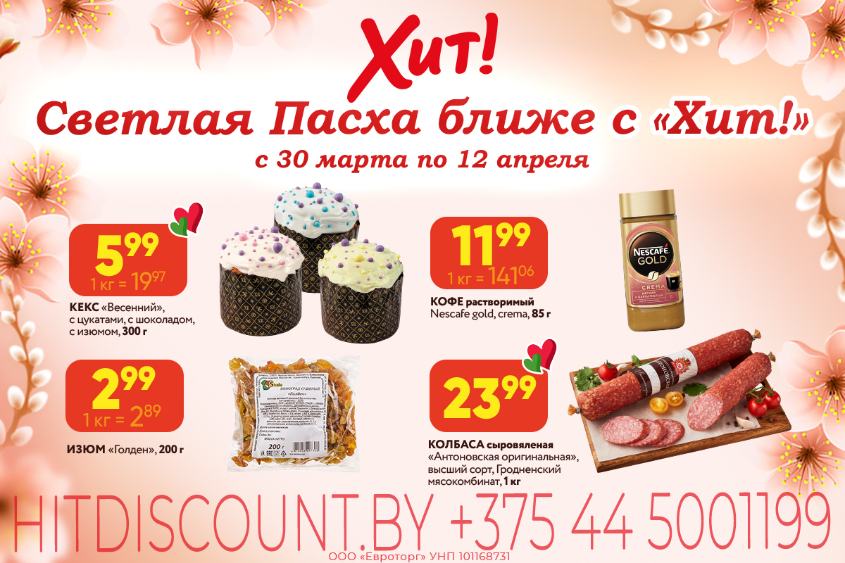 Акция в магазине Хит!