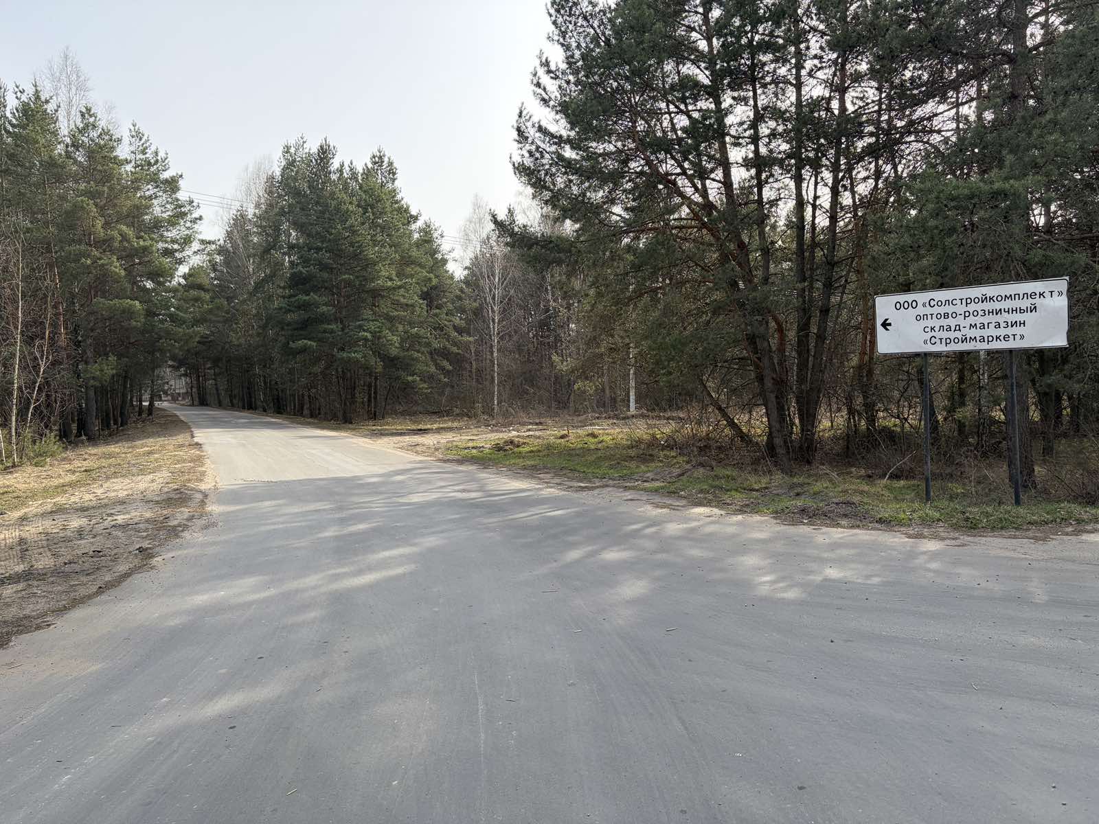 Склад стройматериалов в Дубеях