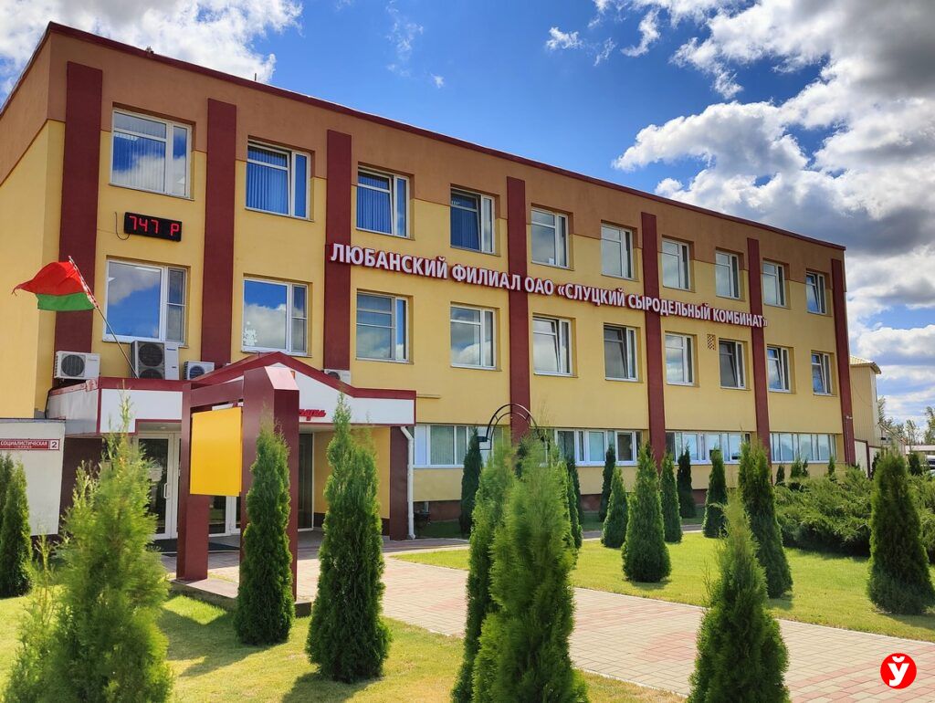 Любанский сыродельный завод