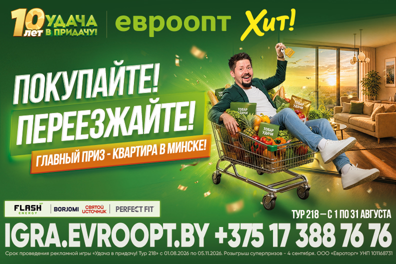 evroopt 2