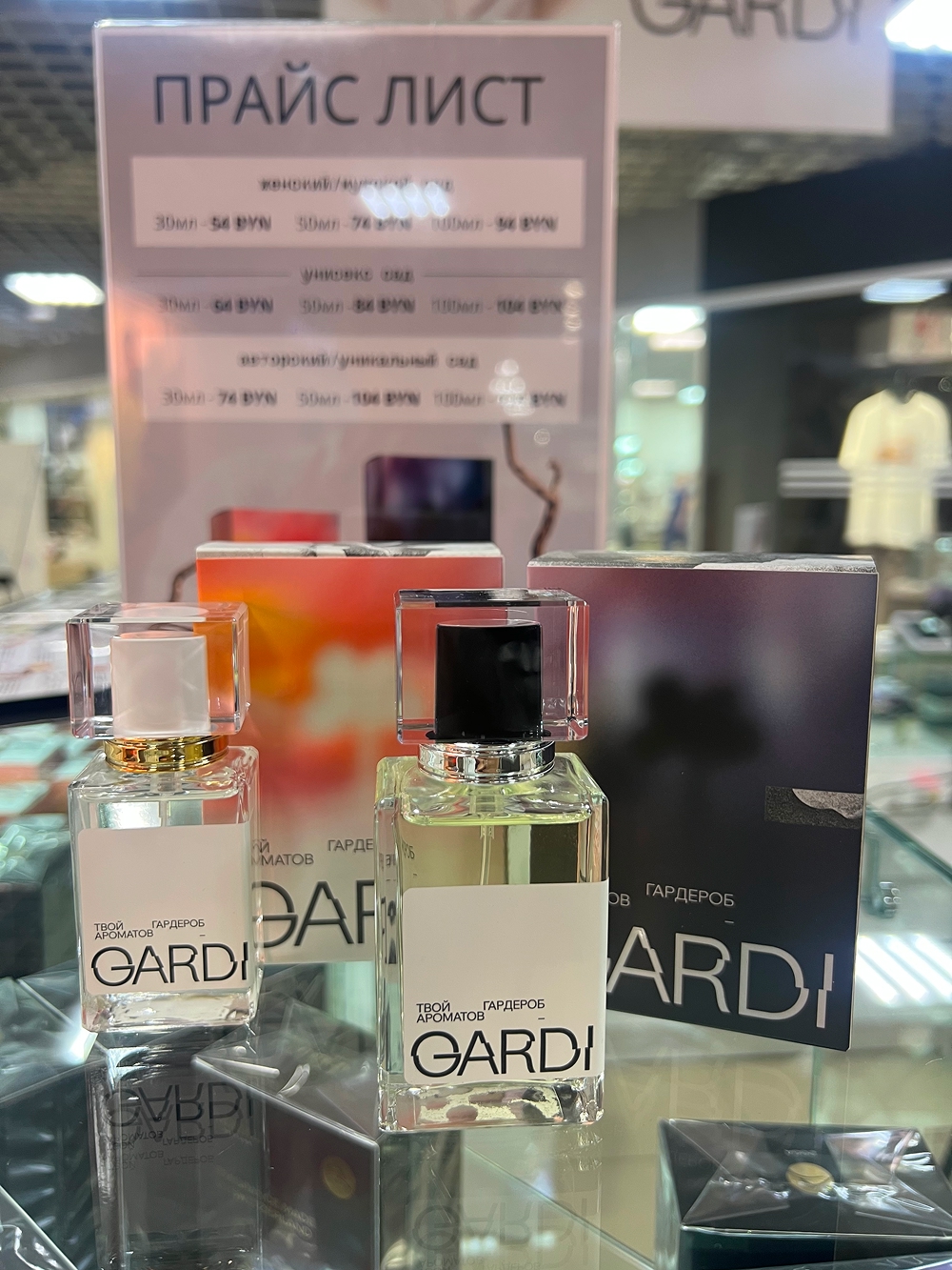 Парфюмерный магазина в Солигорске GARDI