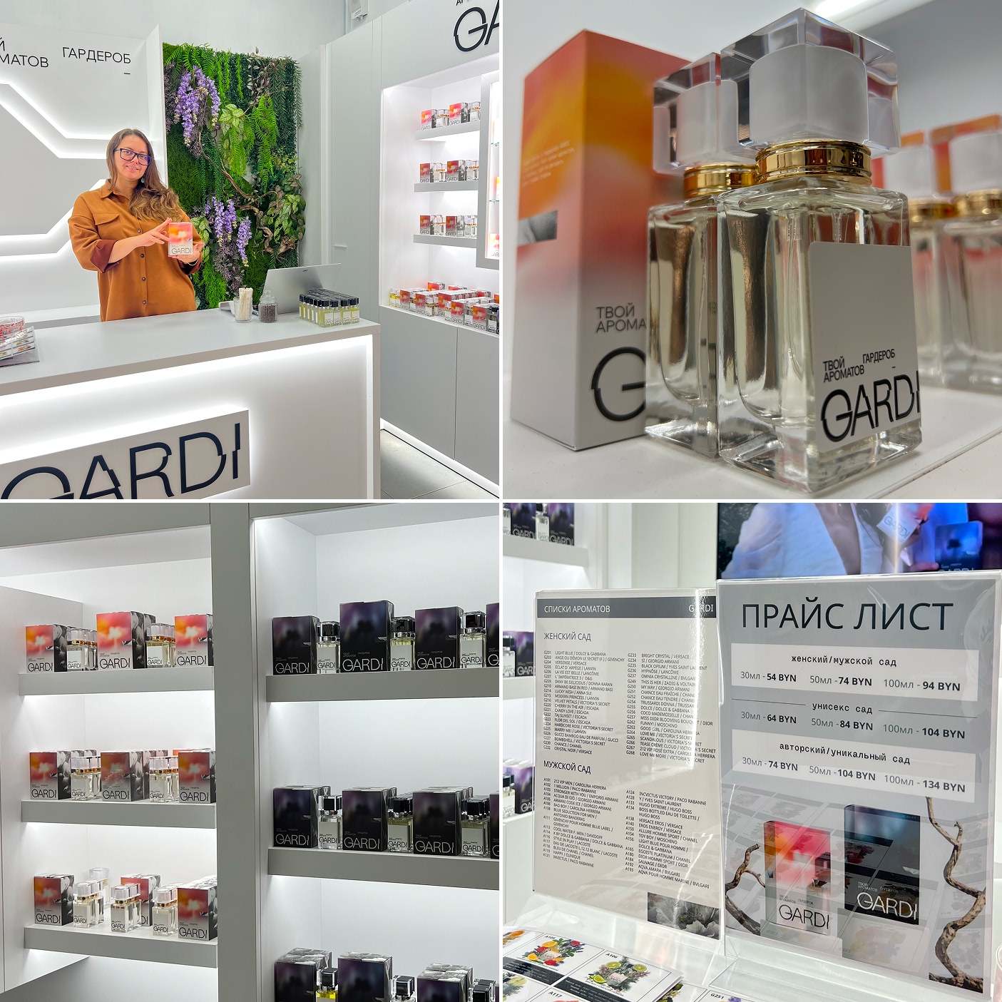 Парфюмерный магазина в Солигорске GARDI