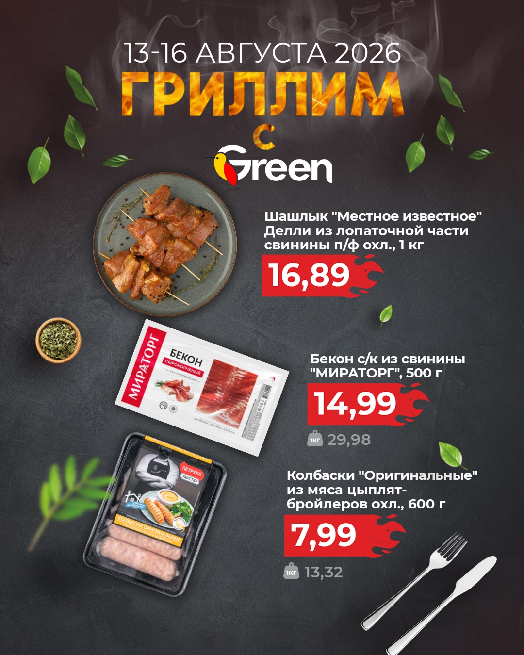 Гастромания в гипермаркете Green. 