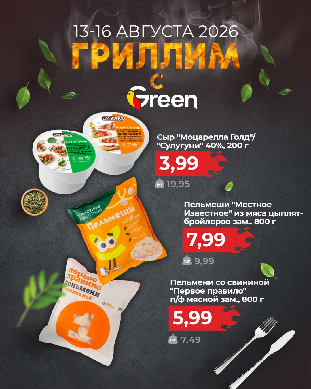 Гастромания в гипермаркете Green. 