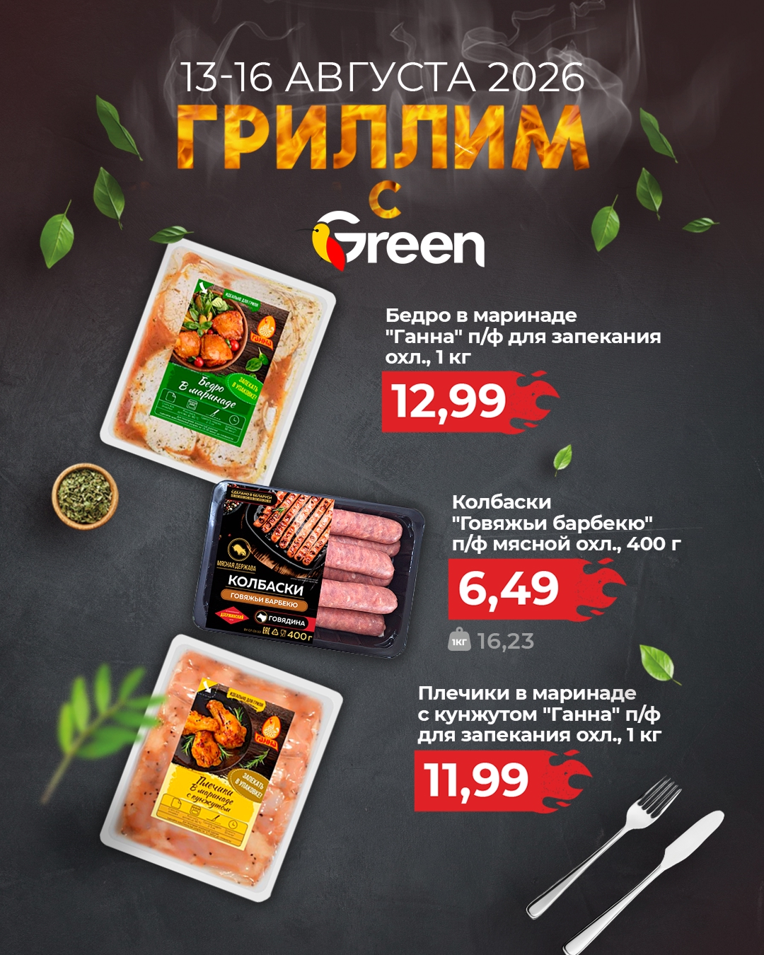 Гастромания в гипермаркете Green. 