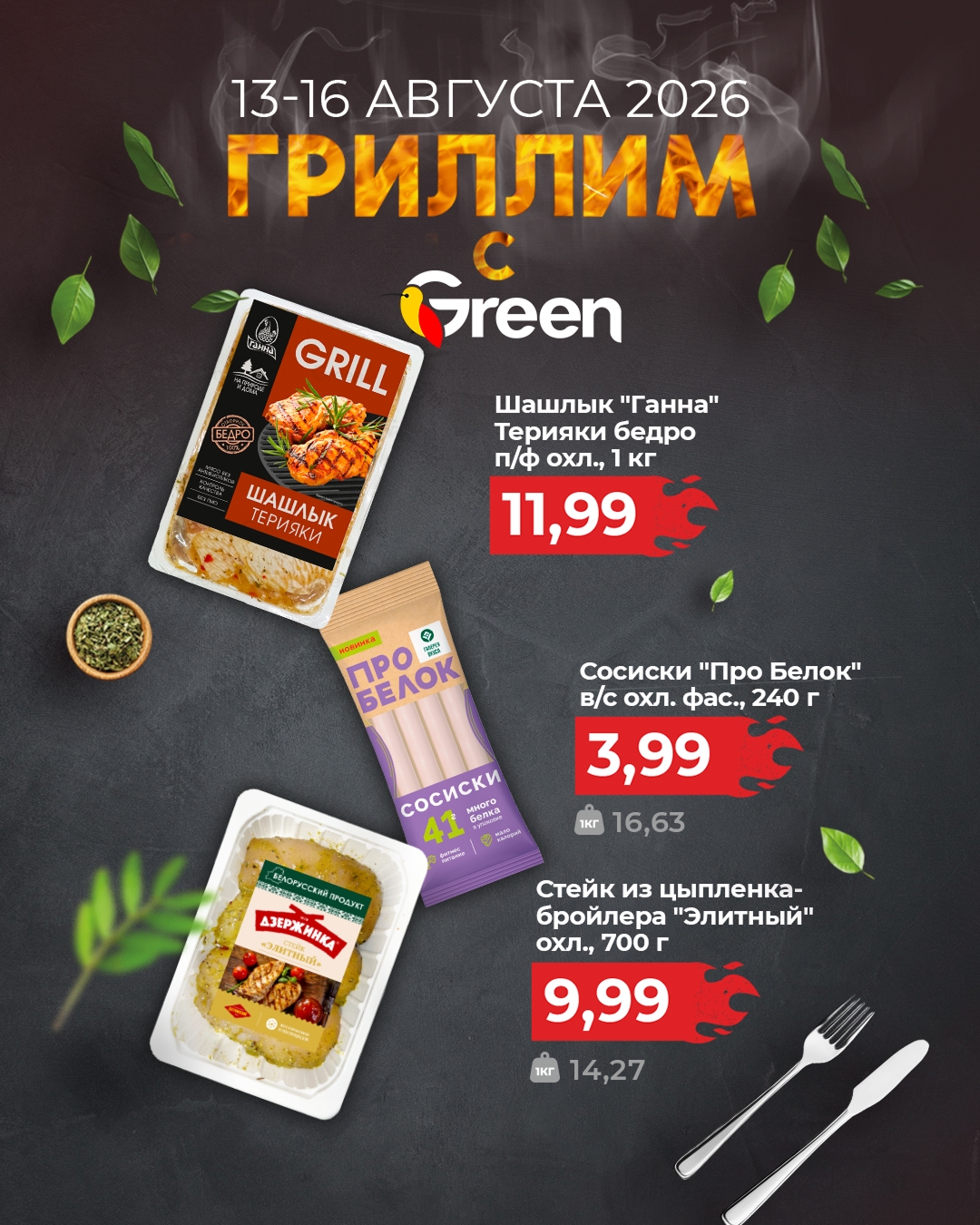Гастромания в гипермаркете Green. 